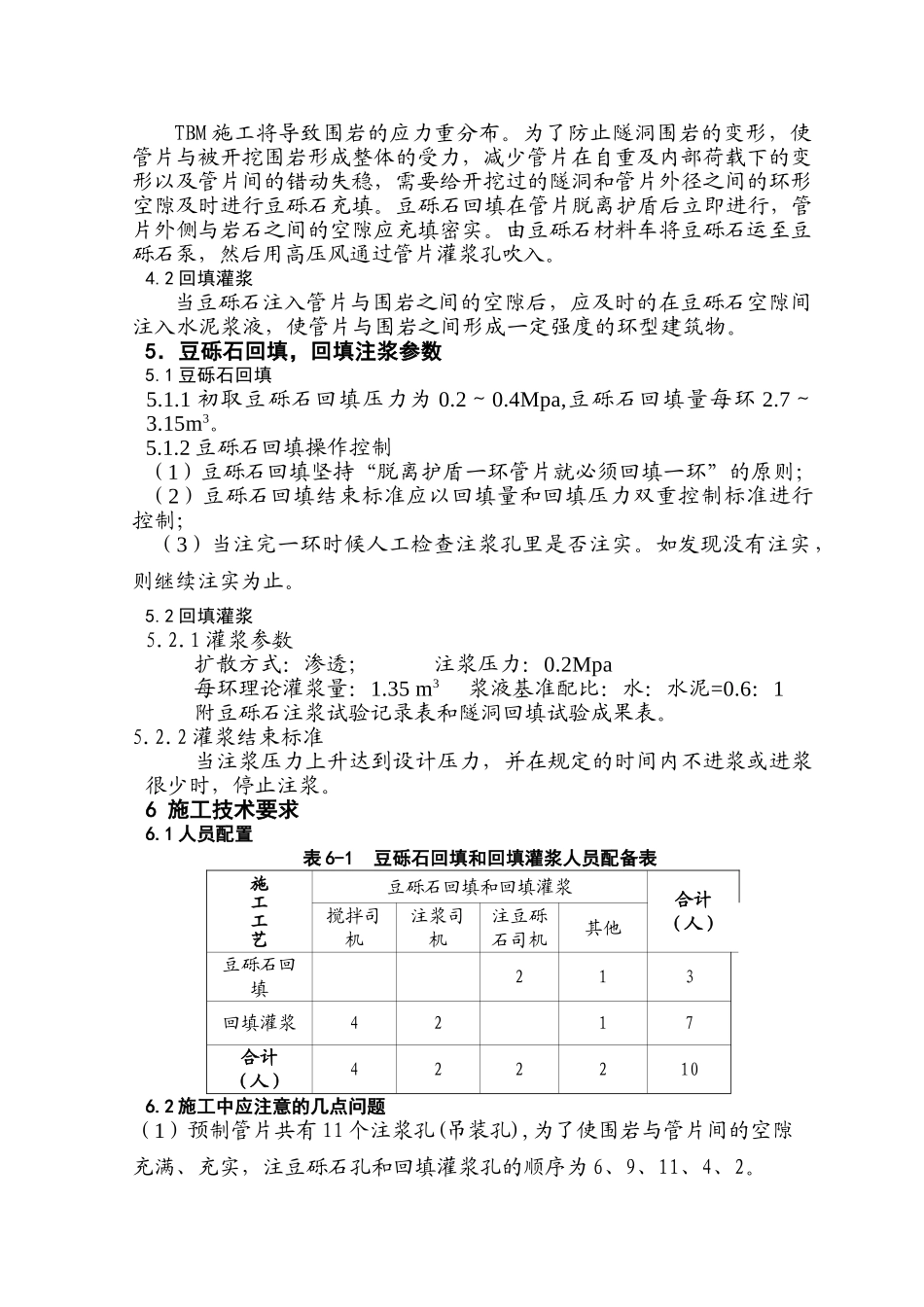 豆砾石回填和回填灌浆施工方案xin_第2页