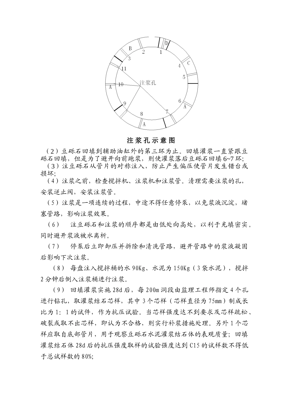 豆砾石回填和回填灌浆施工方案xin_第3页
