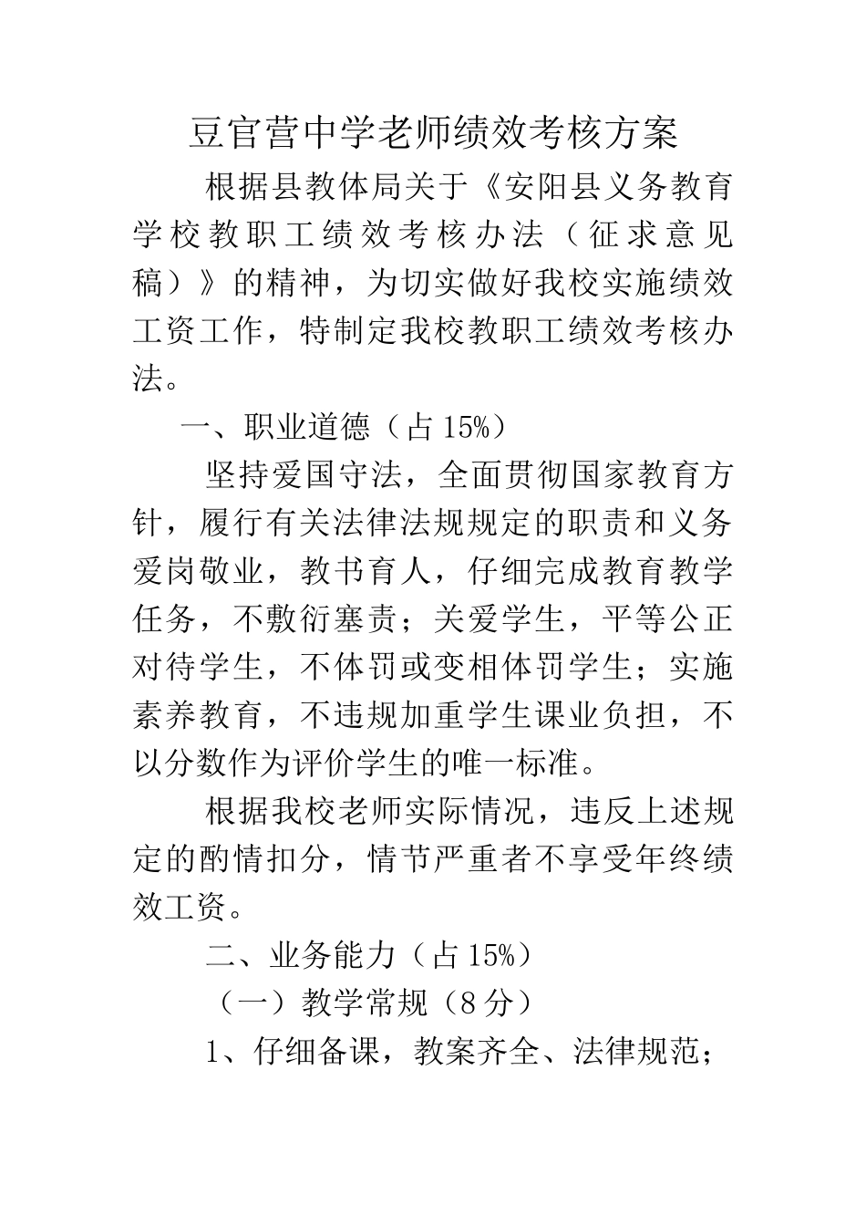 豆官营中学教师绩效考核方案_第1页