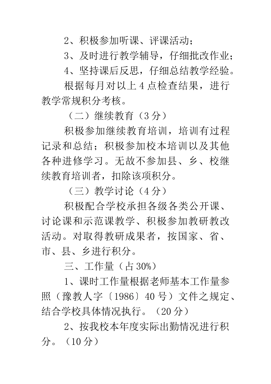 豆官营中学教师绩效考核方案_第2页