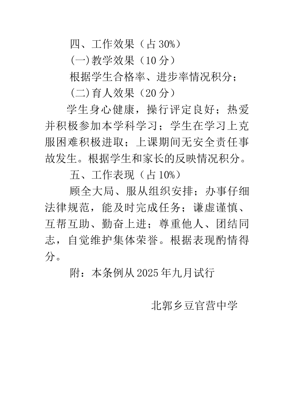 豆官营中学教师绩效考核方案_第3页