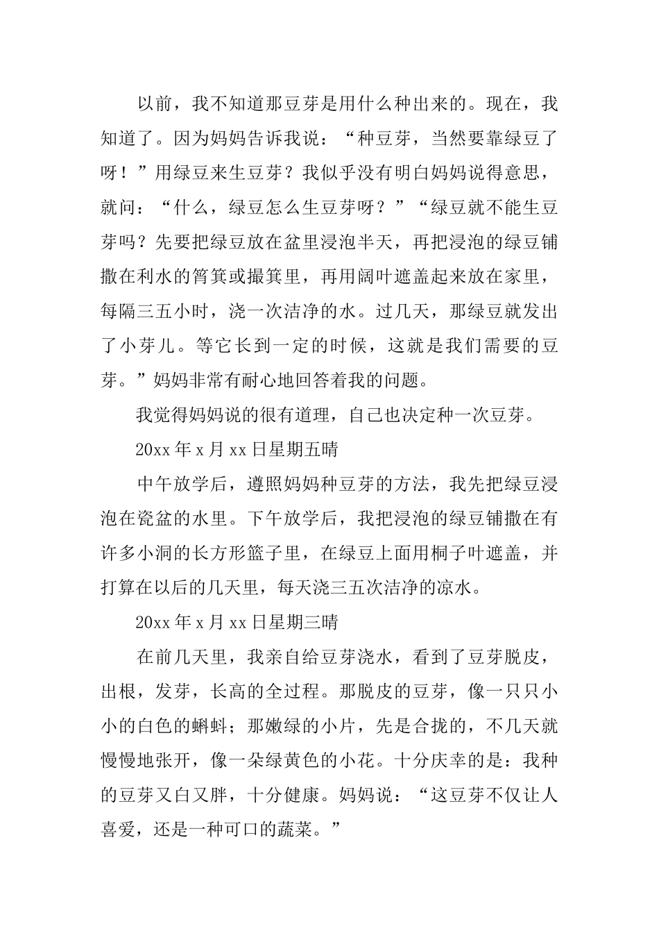 豆芽观察日记_第2页