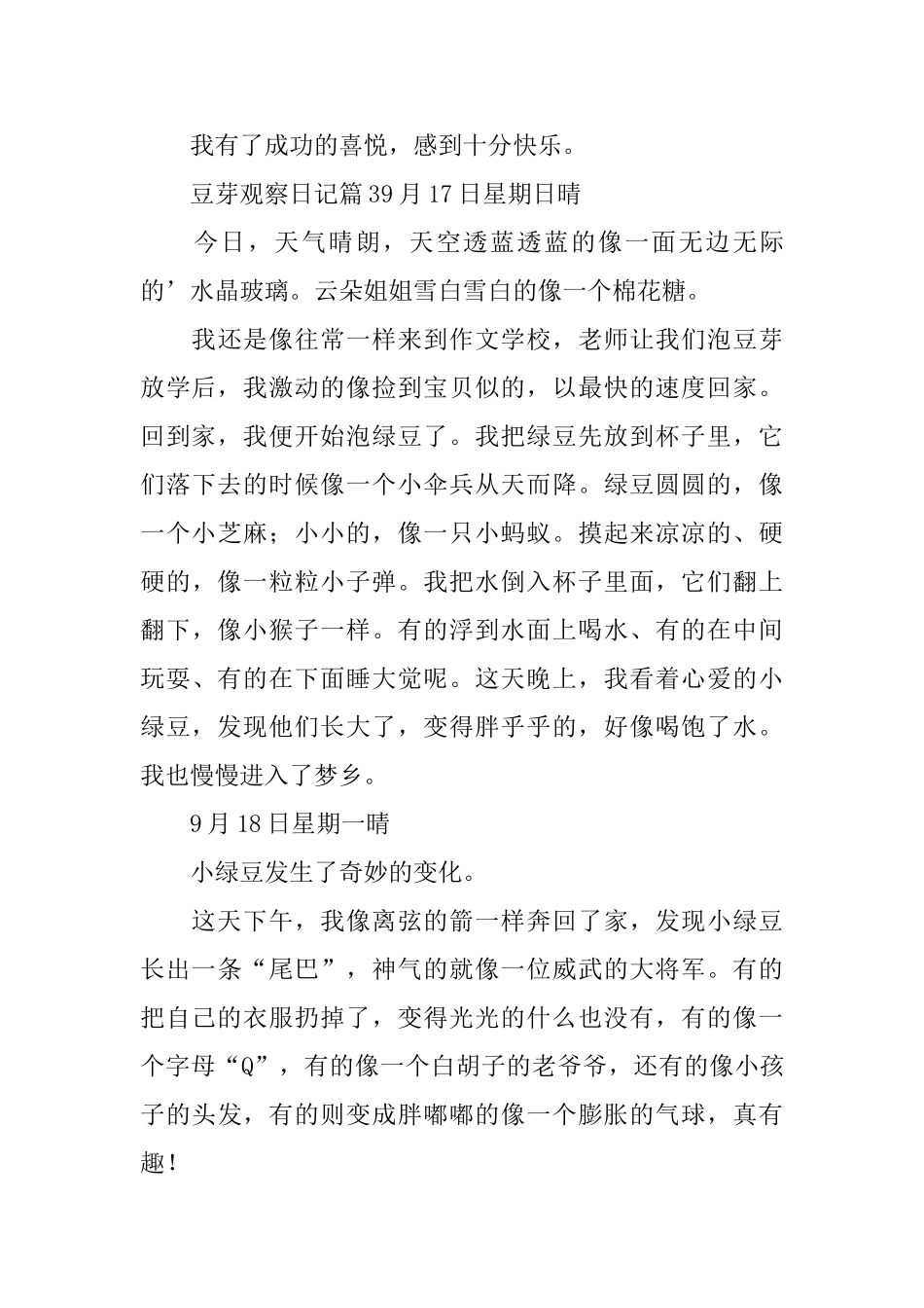豆芽观察日记_第3页