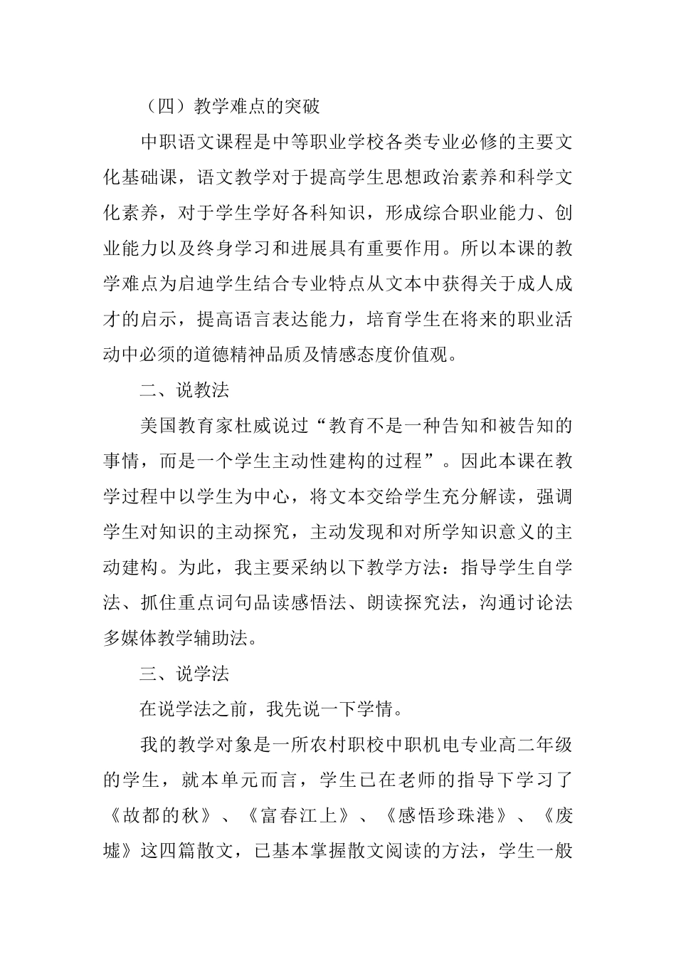 豆腐颂说课稿_第3页