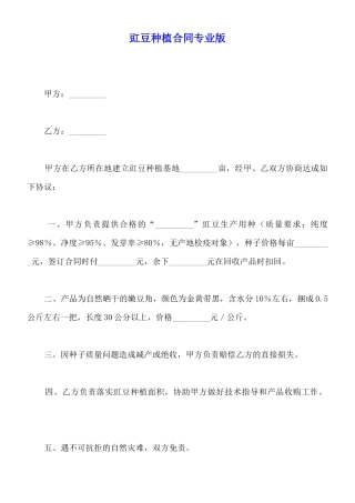豇豆种植合同专业版