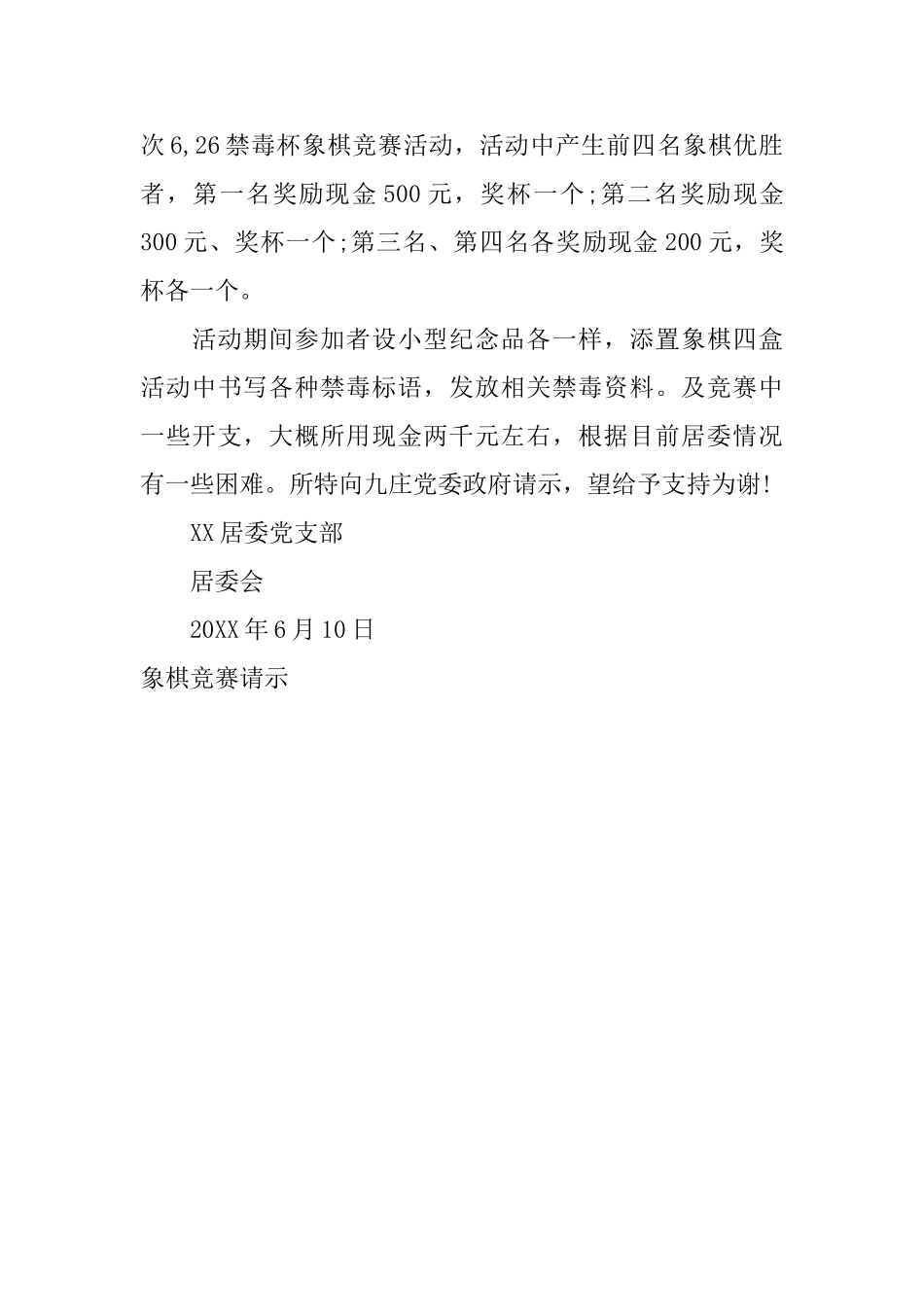 象棋比赛请示_第3页