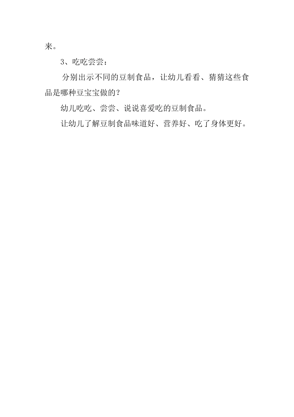 豆宝宝能做啥教案_第2页