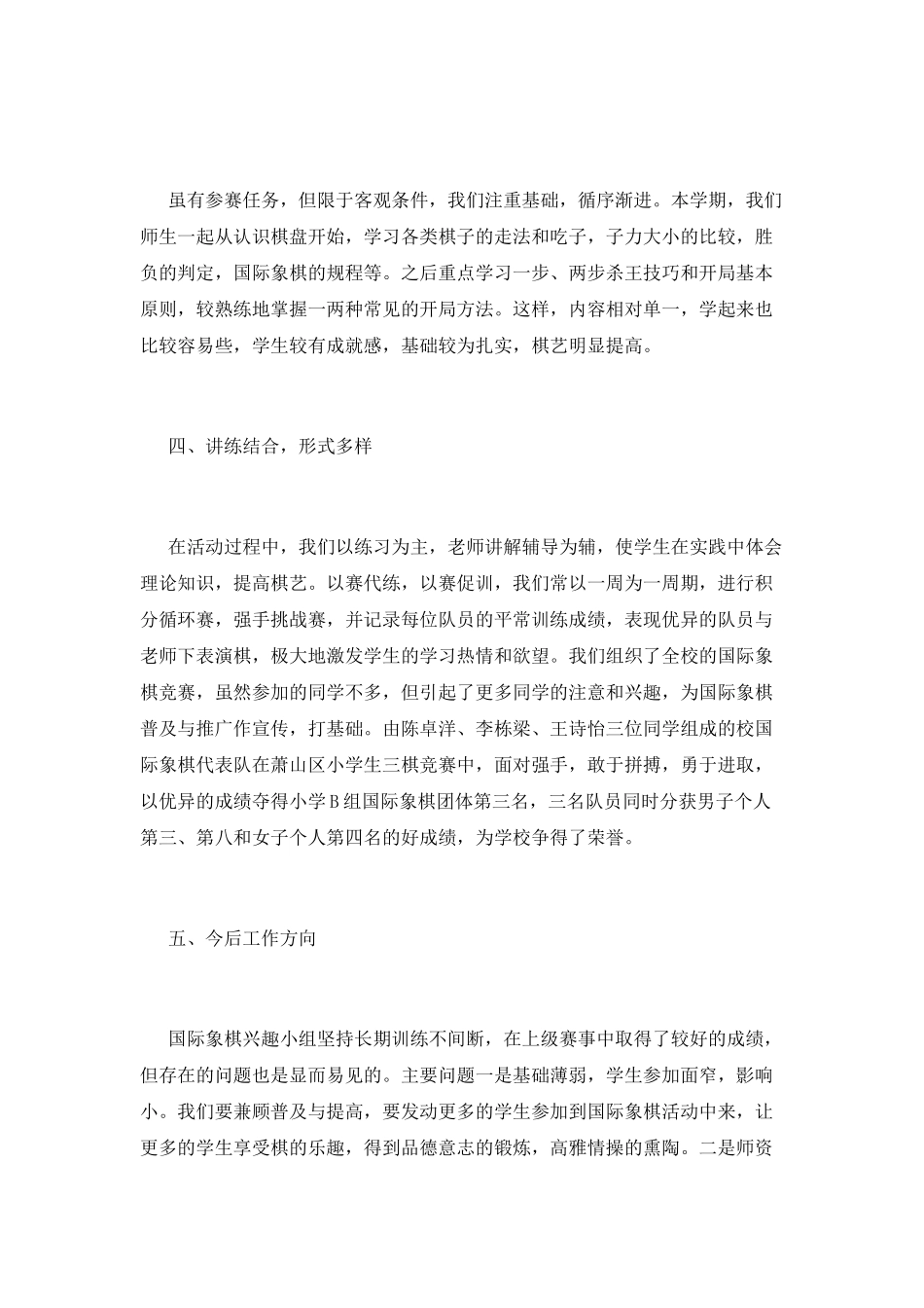 象棋兴趣小组活动总结_第2页