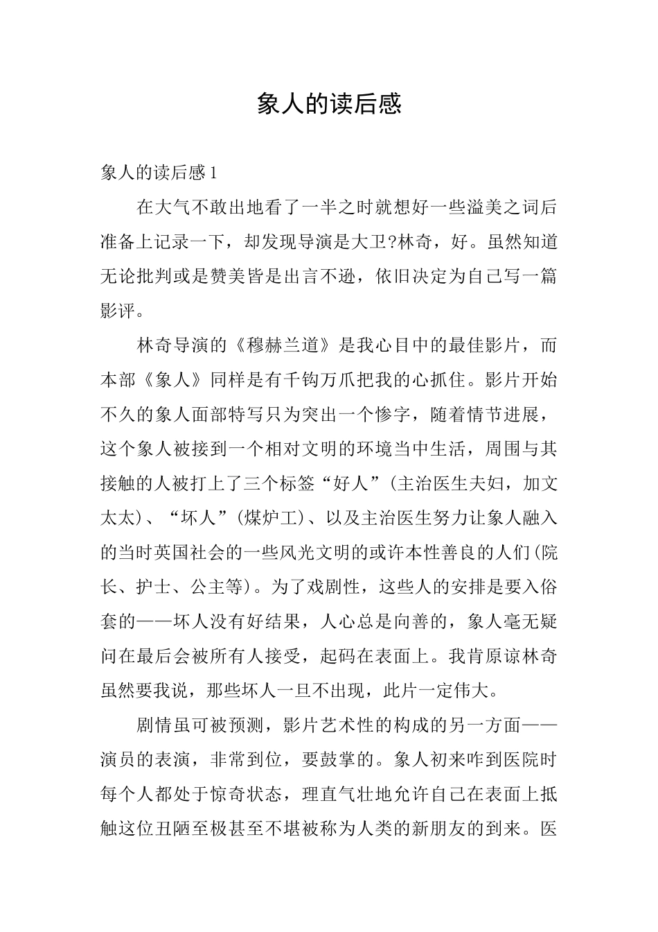 象人的读后感_第1页