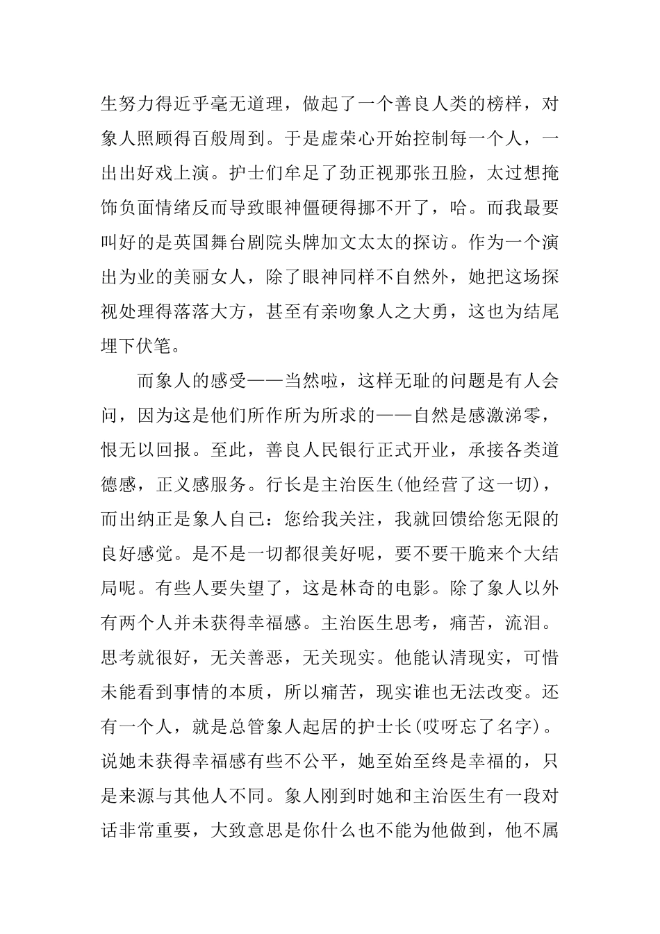 象人的读后感_第2页