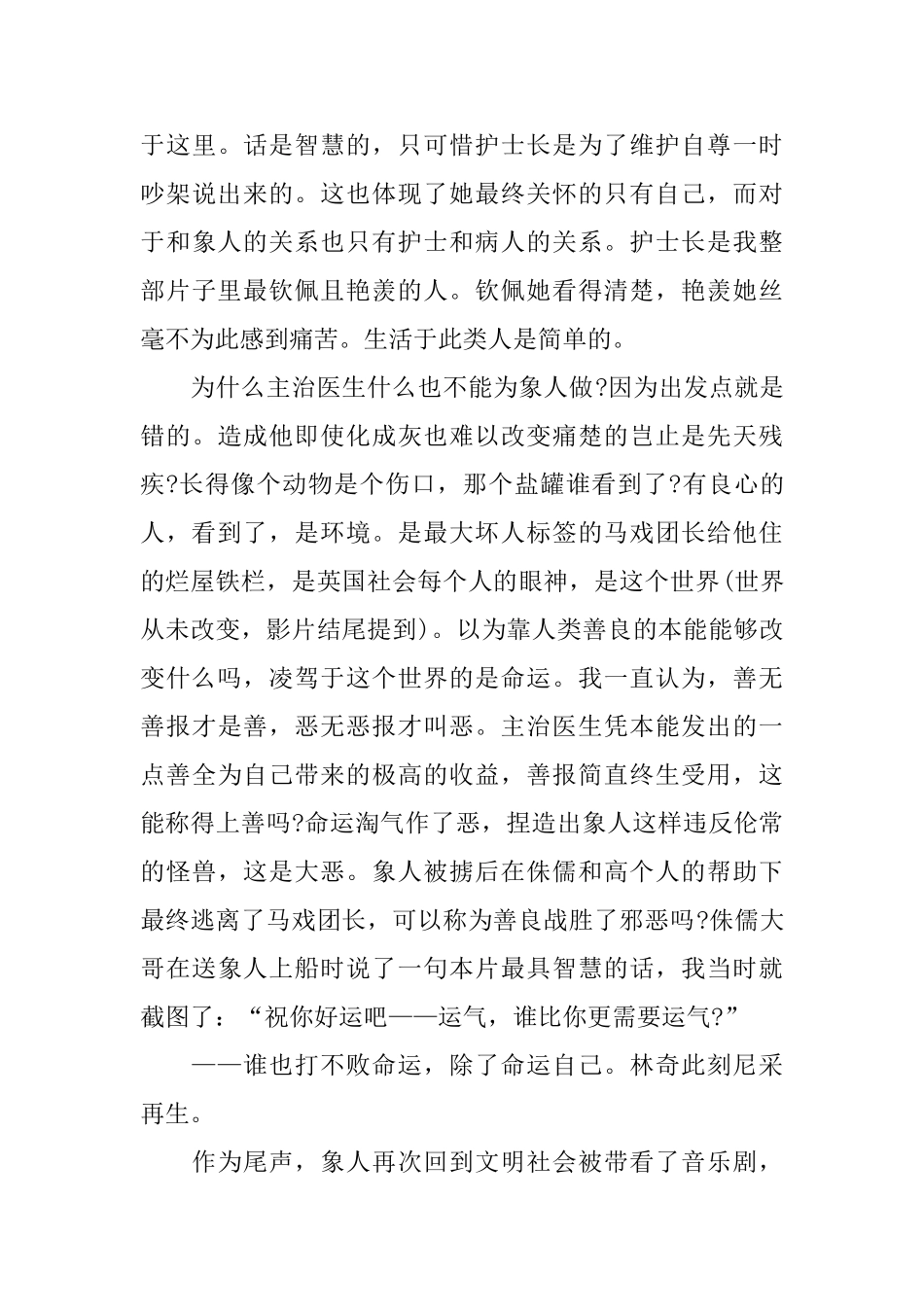 象人的读后感_第3页