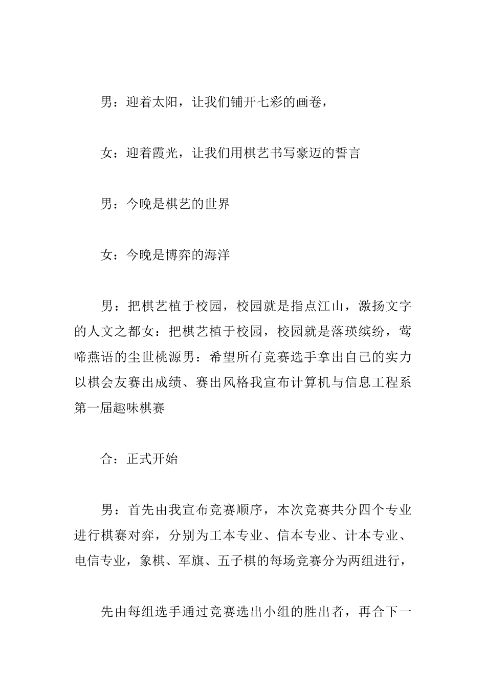 象棋大赛闭幕式主持词模板_第2页