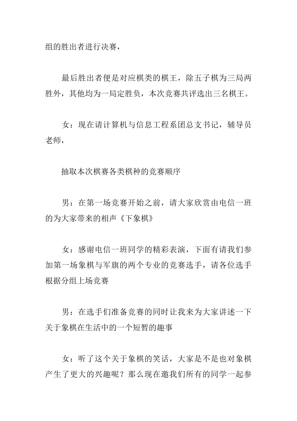 象棋大赛闭幕式主持词模板_第3页