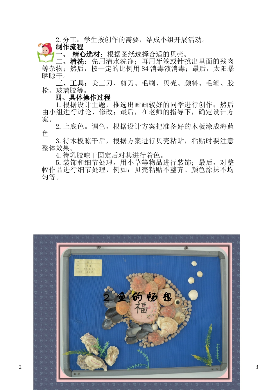 贝壳粘贴画设计方案_第2页
