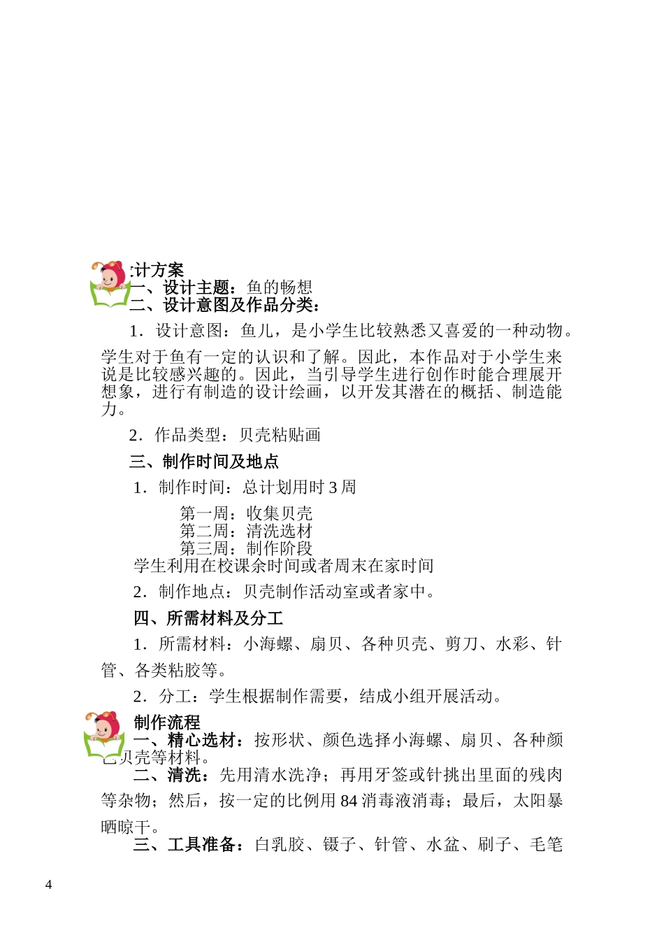 贝壳粘贴画设计方案_第3页