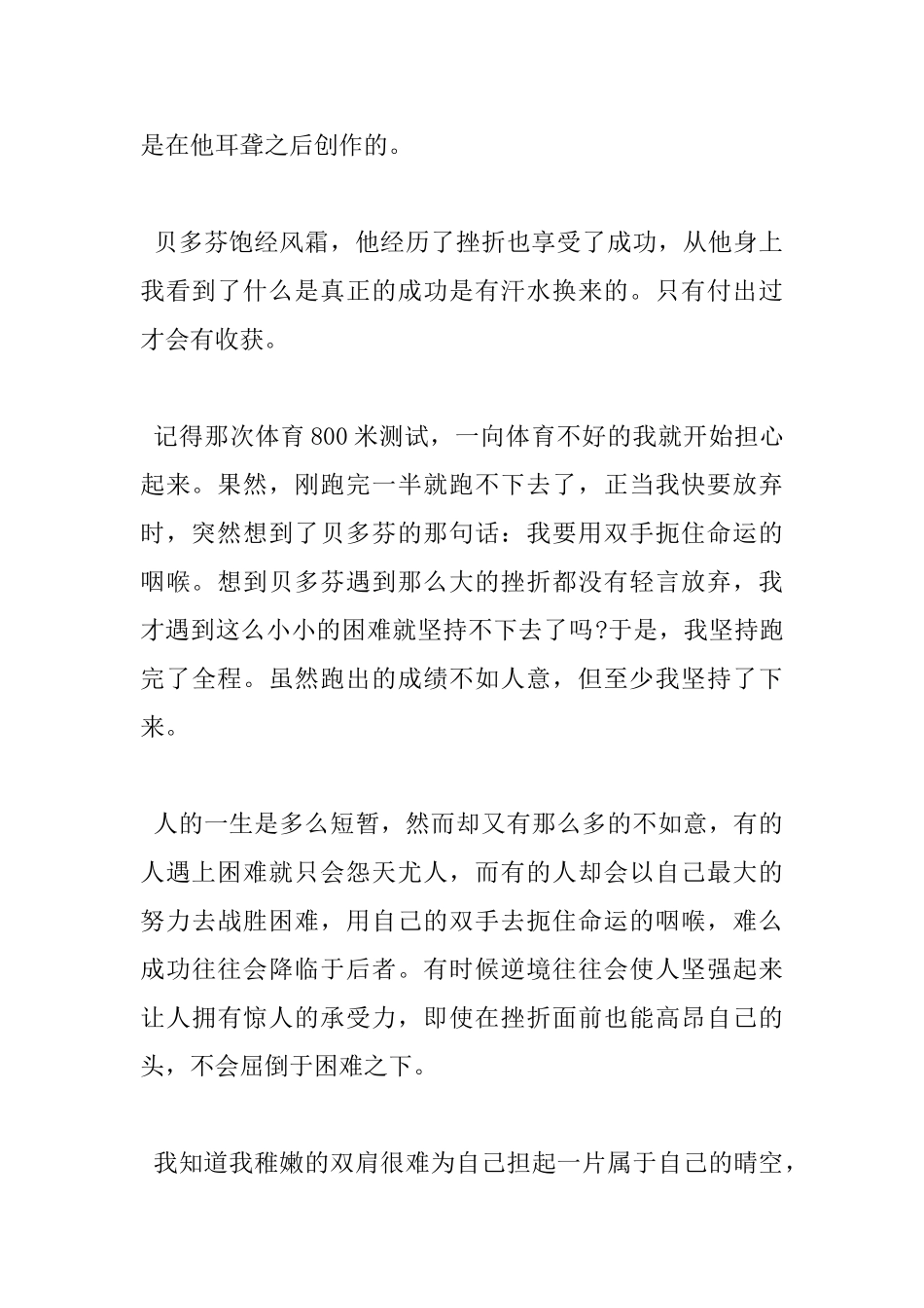 贝多芬读书心得_第2页