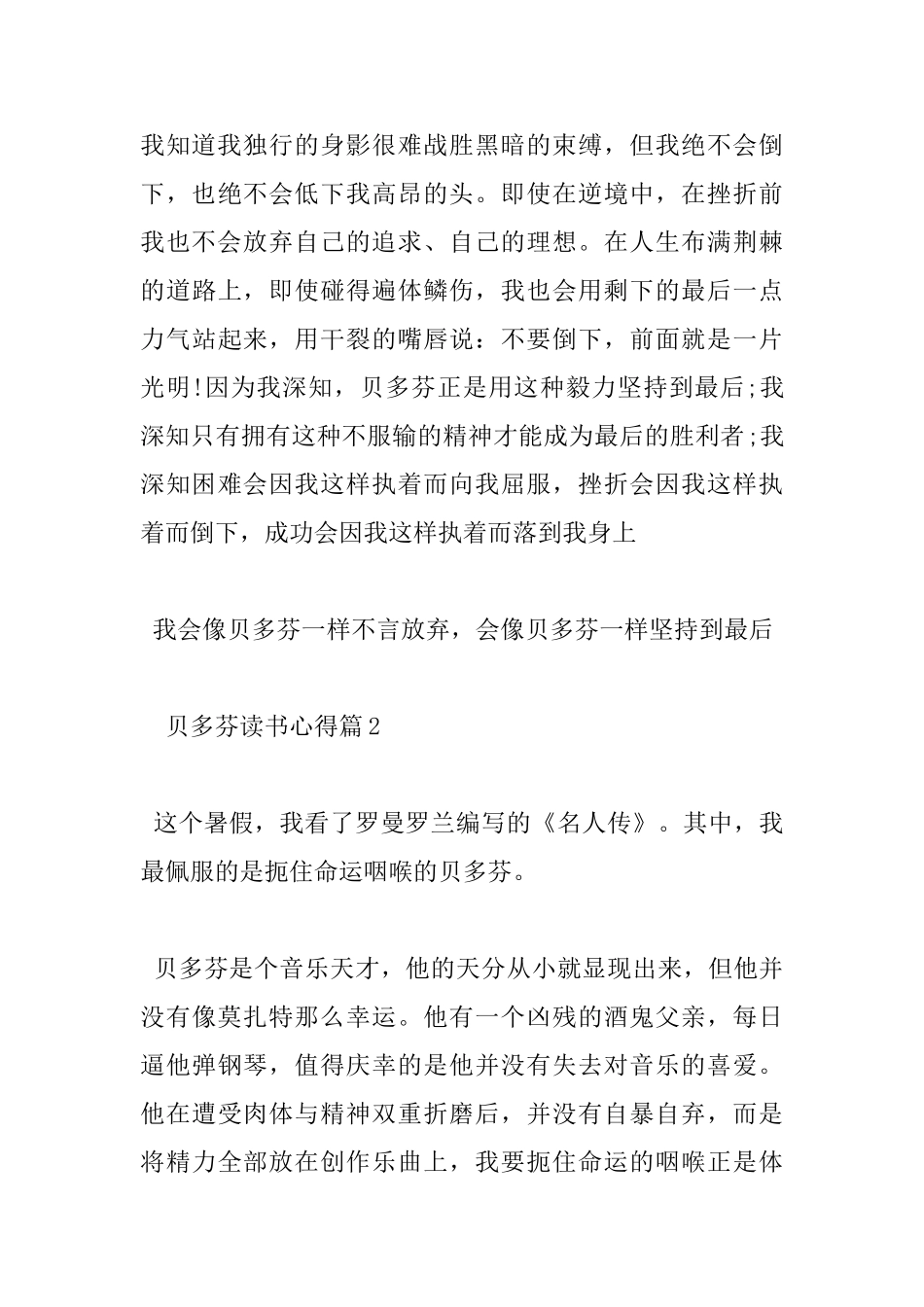 贝多芬读书心得_第3页