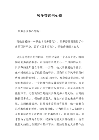 贝多芬读书心得