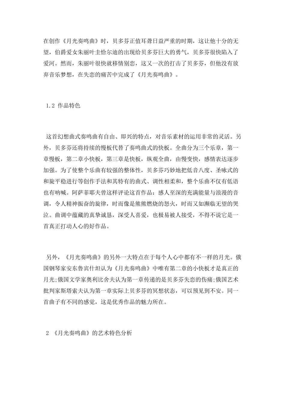 贝多芬音乐艺术特色分析论文范文_第2页