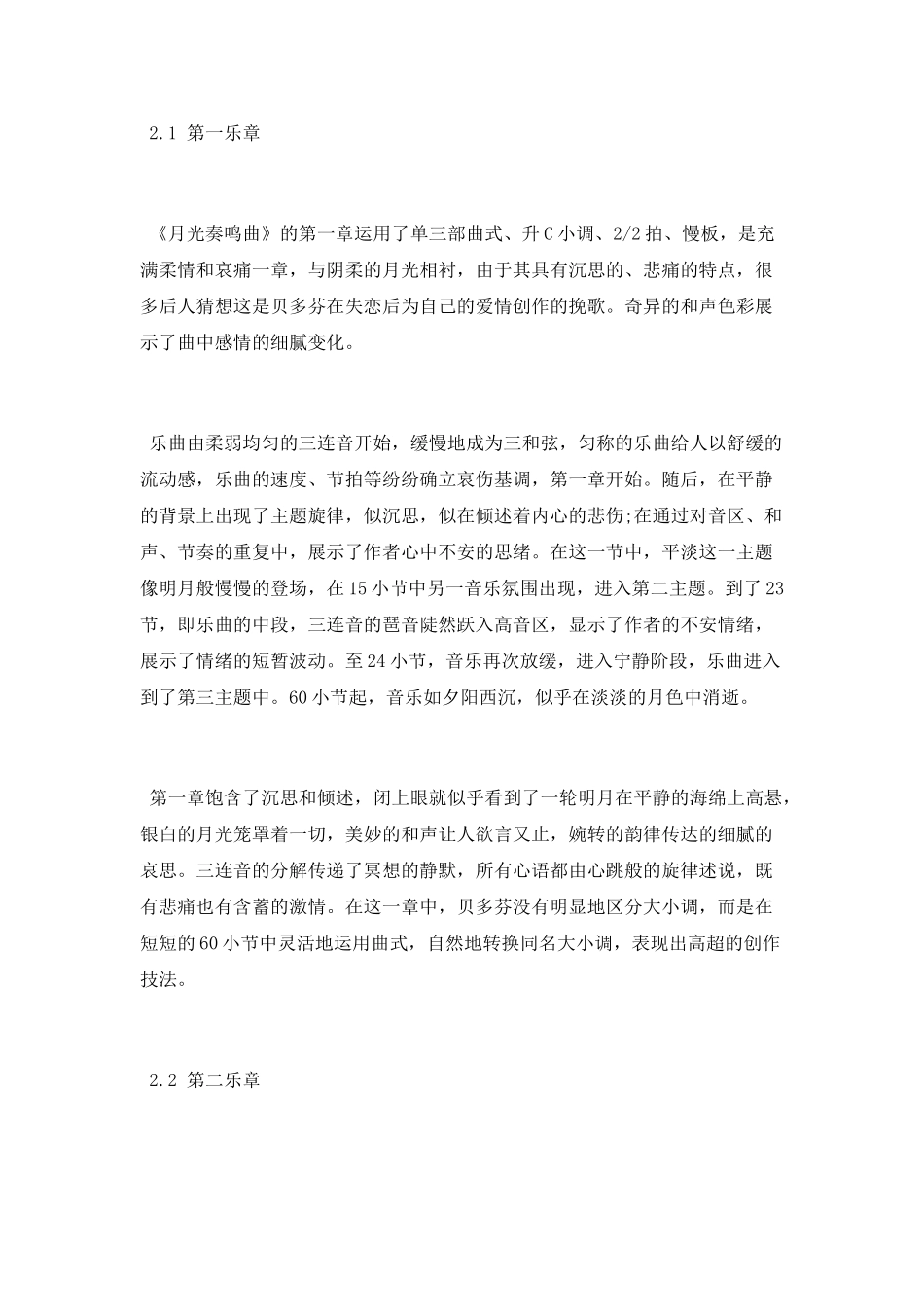 贝多芬音乐艺术特色分析论文范文_第3页