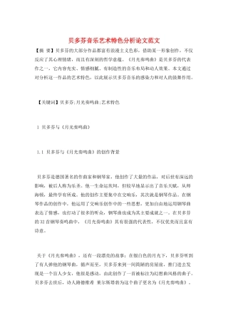 贝多芬音乐艺术特色分析论文范文