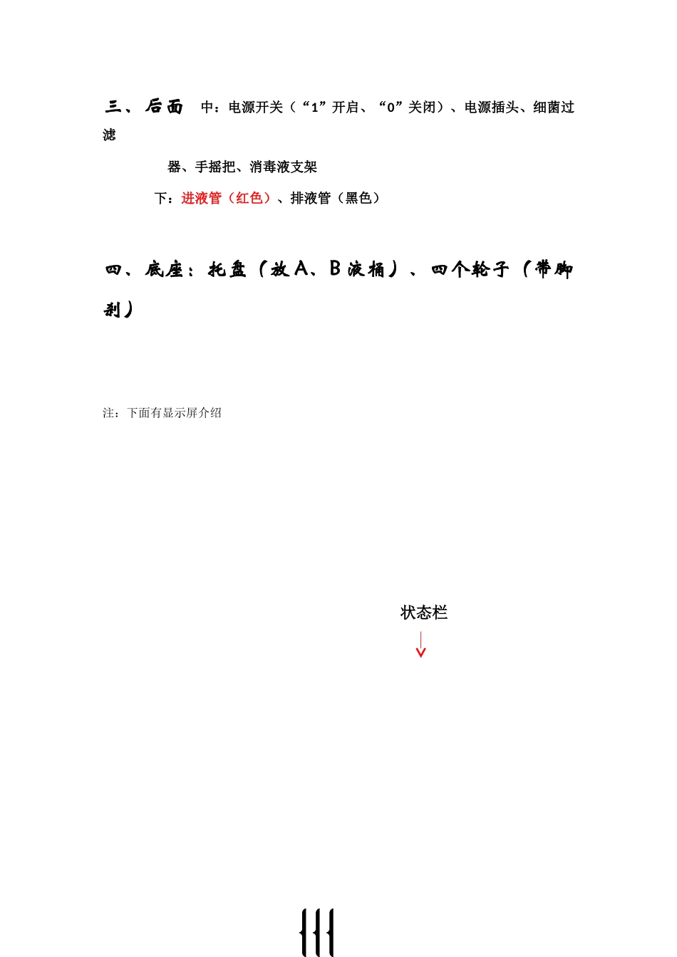 贝朗透析机版面详解_第2页