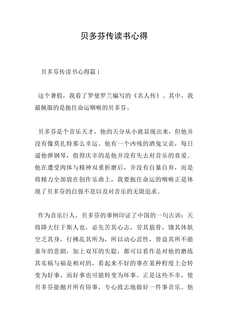 贝多芬传读书心得_第1页