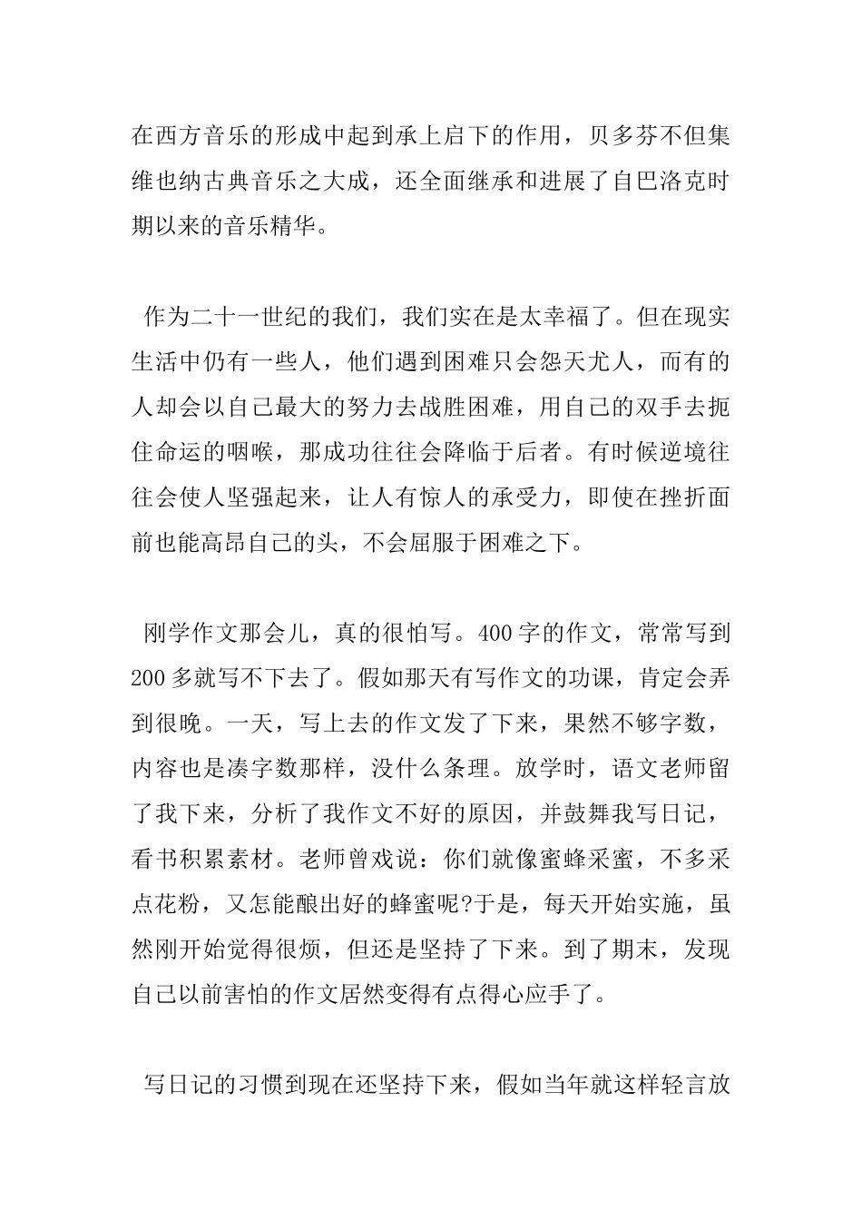 贝多芬传读书心得_第2页