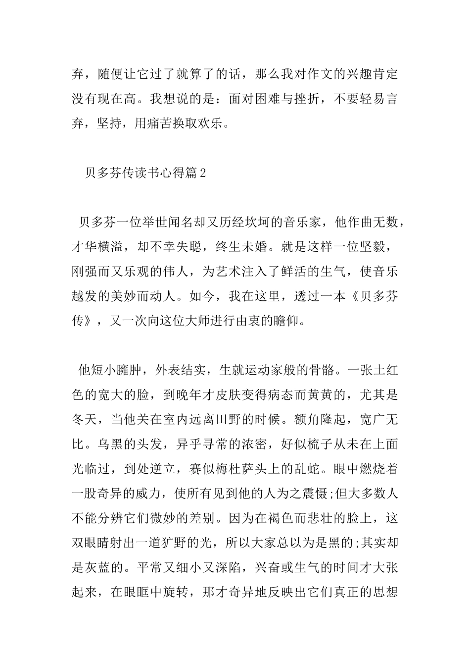 贝多芬传读书心得_第3页