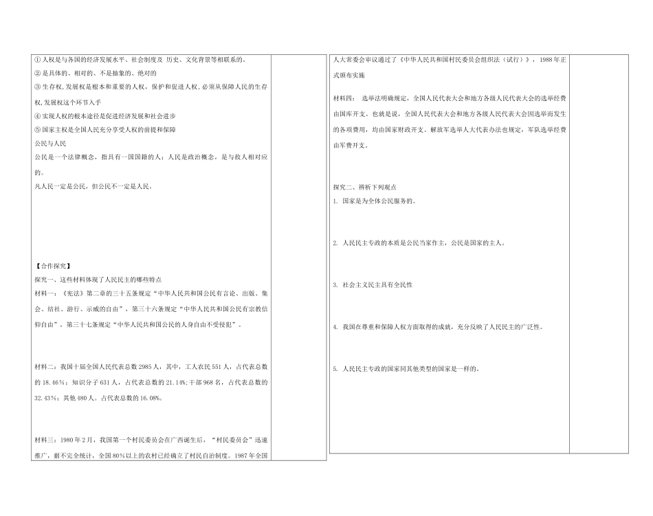 陕西省西安市庆安高级中学高中政治 人民民主专政复习导学案 新人教版必修2_第2页