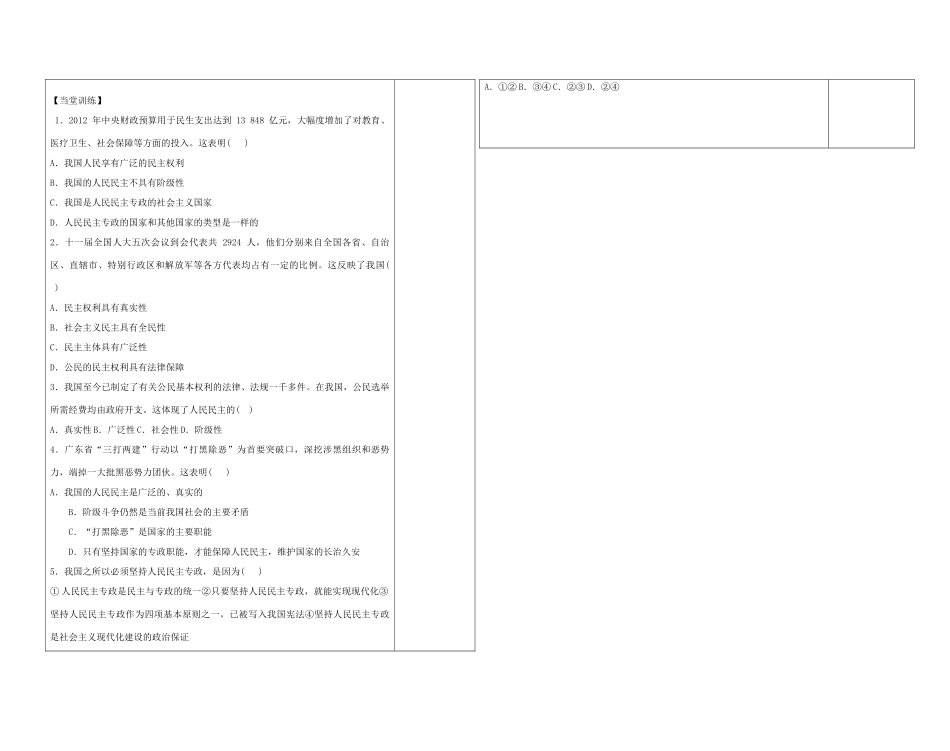 陕西省西安市庆安高级中学高中政治 人民民主专政复习导学案 新人教版必修2_第3页