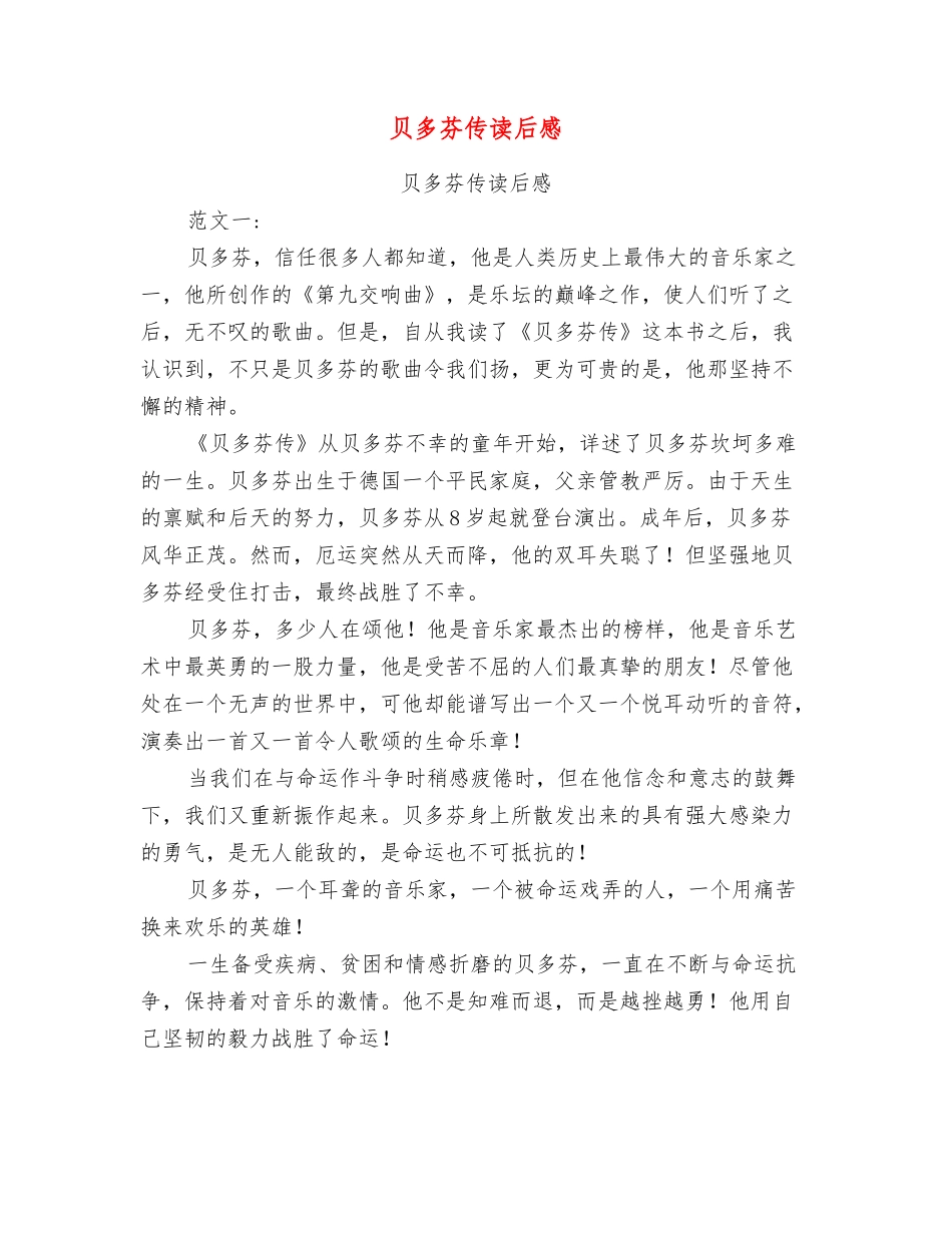 贝多芬传读后感_第1页