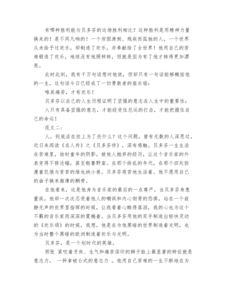 贝多芬传读后感_第2页