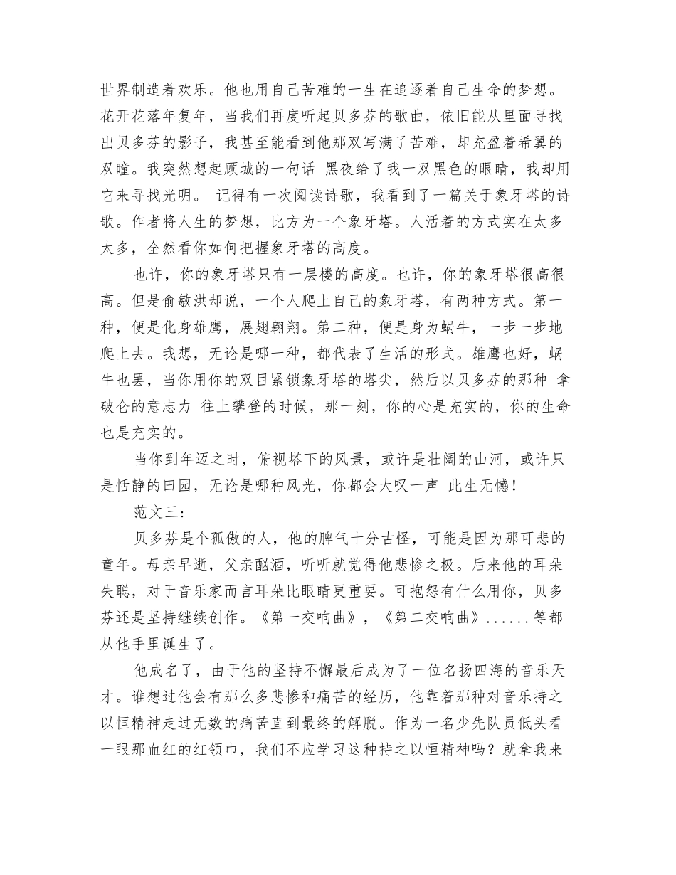 贝多芬传读后感_第3页