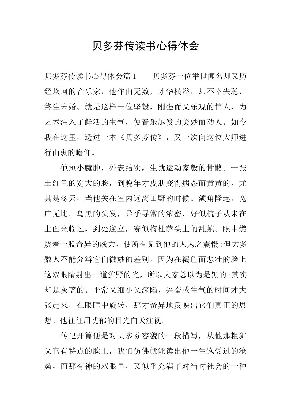 贝多芬传读书心得体会_第1页