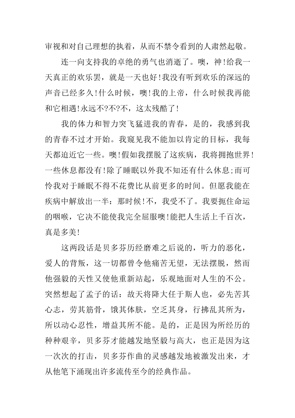 贝多芬传读书心得体会_第2页