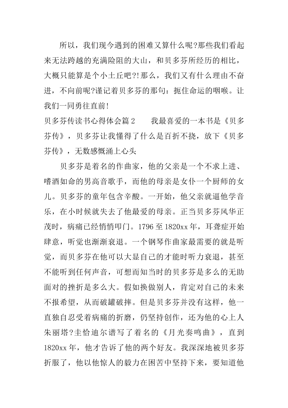 贝多芬传读书心得体会_第3页