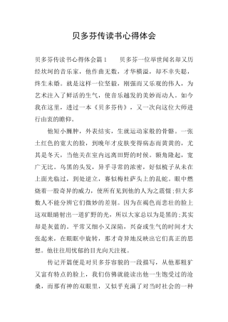 贝多芬传读书心得体会