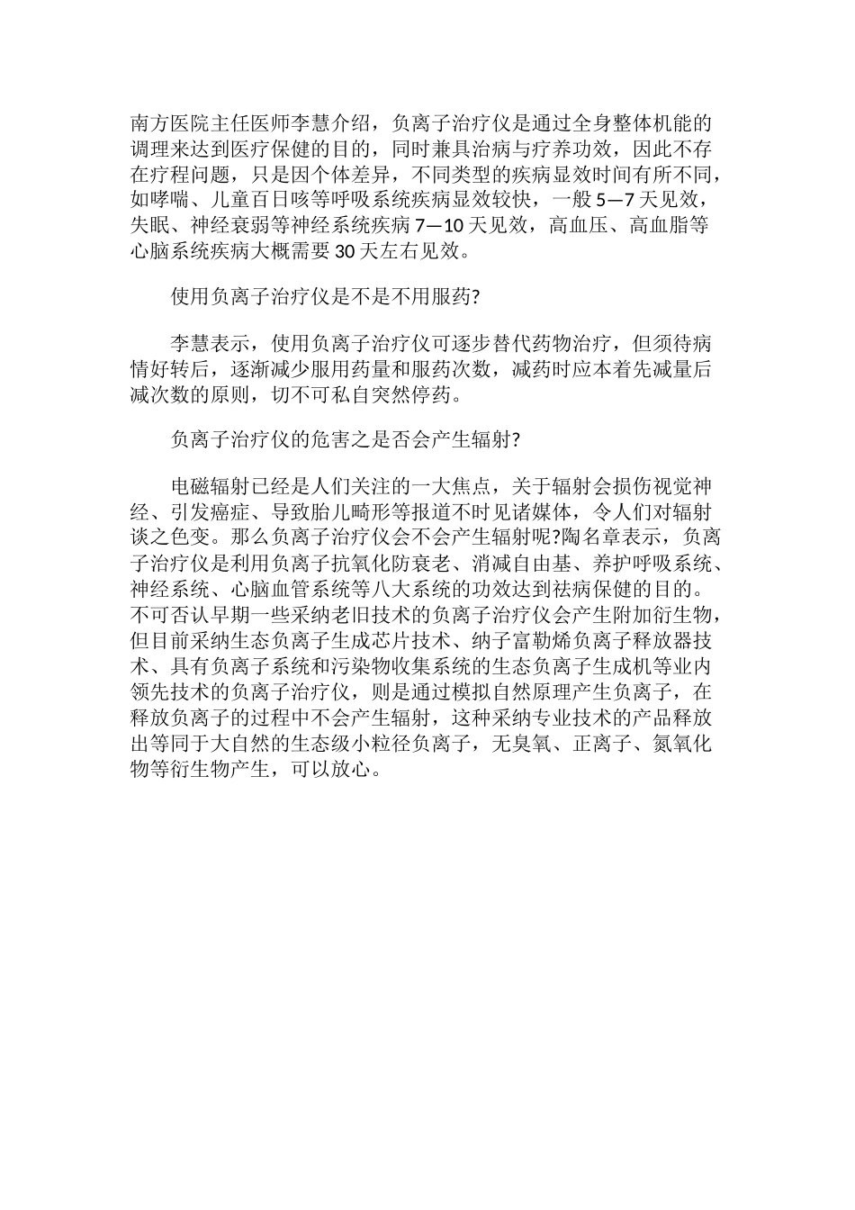 负离子治疗仪的危害真的存在吗？_第2页