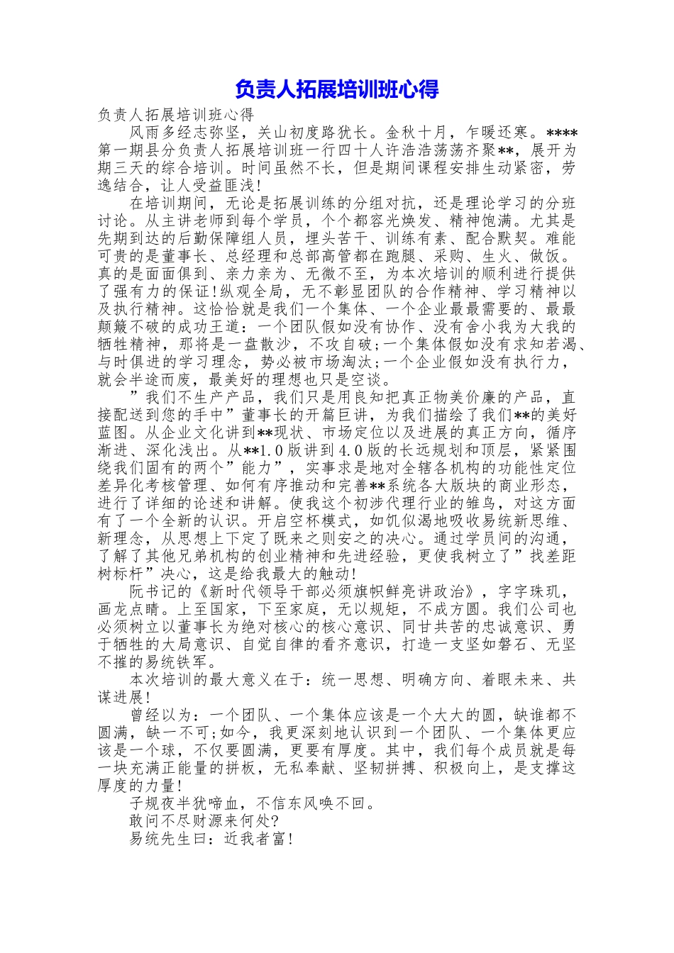 负责人拓展培训班心得_第1页
