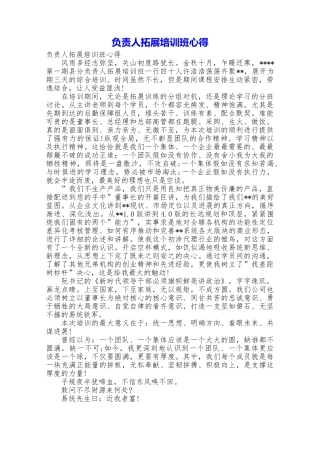 负责人拓展培训班心得