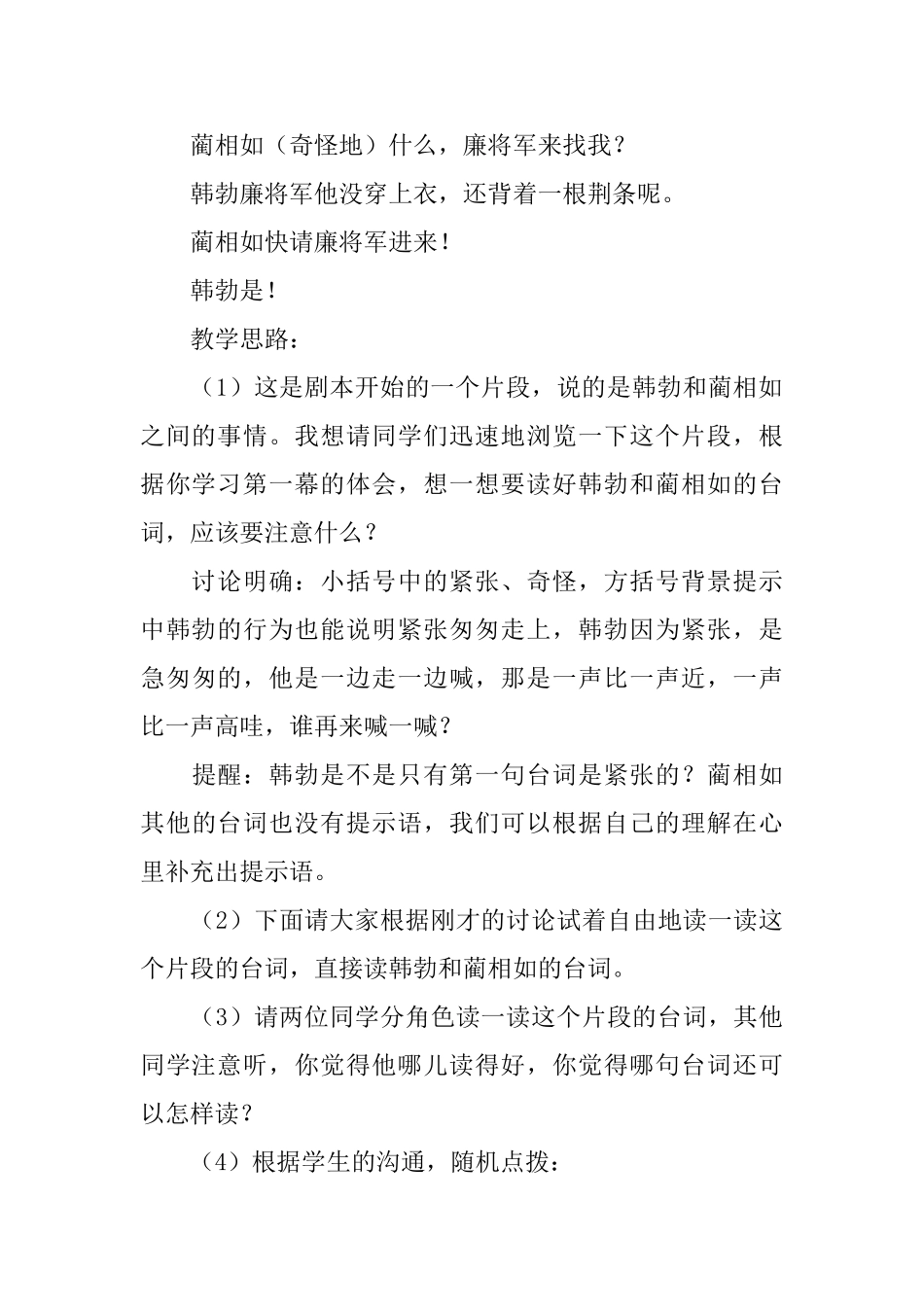负荆请罪教案设计_第3页