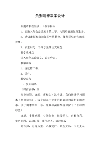 负荆请罪教案设计