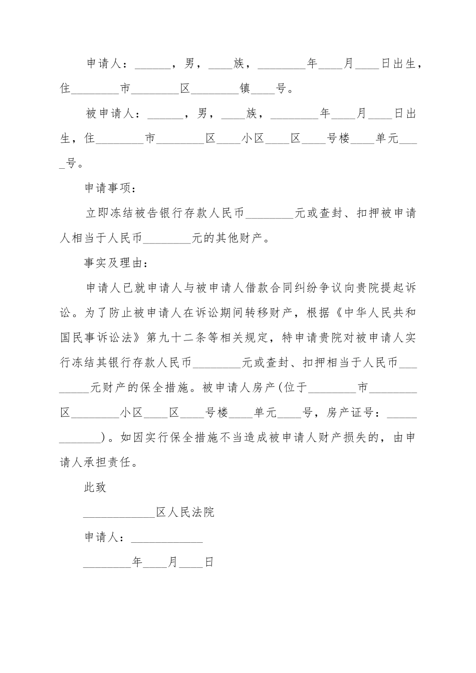 财产保全免担保申请书_第2页