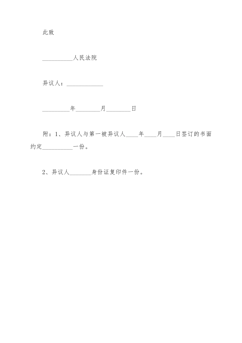 财产保全异议申请书范本_第3页