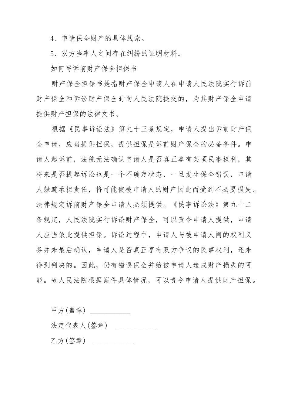 财产保全担保书范文模板_第3页