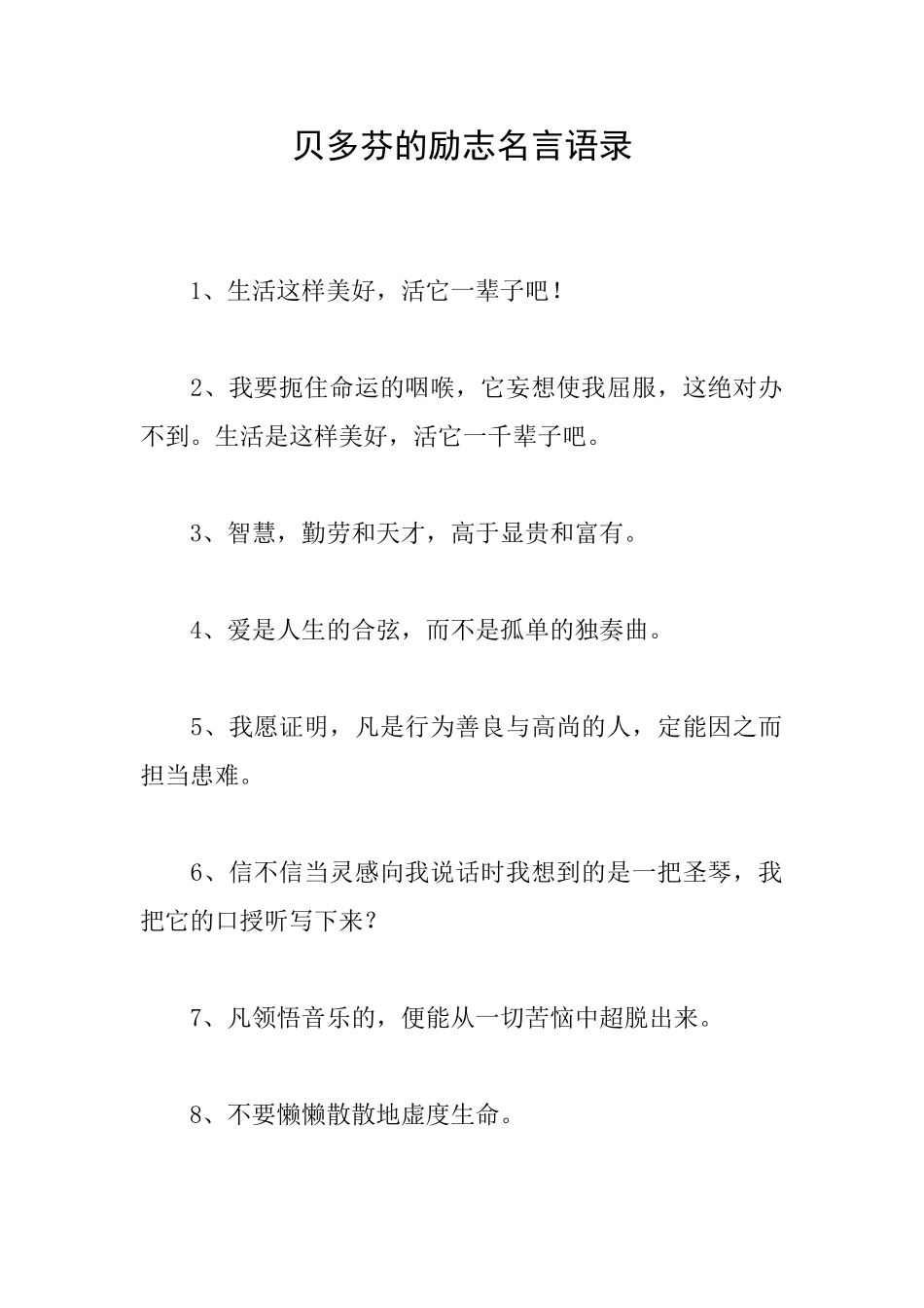 贝多芬的励志名言语录_第1页
