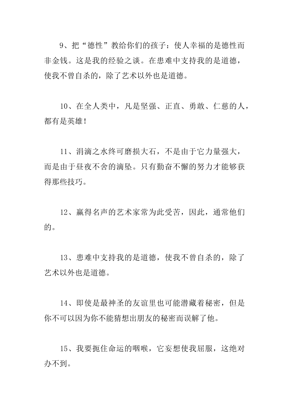 贝多芬的励志名言语录_第2页