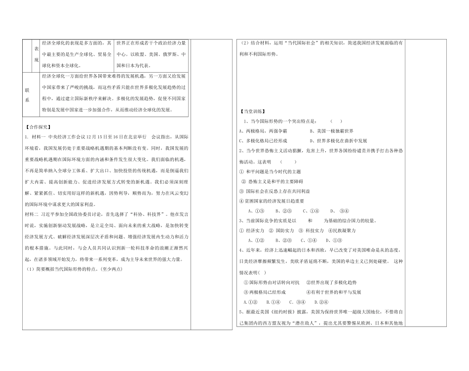 陕西省西安市庆安高级中学高中政治 世界多极化 不可逆转复习导学案 新人教版必修2_第2页