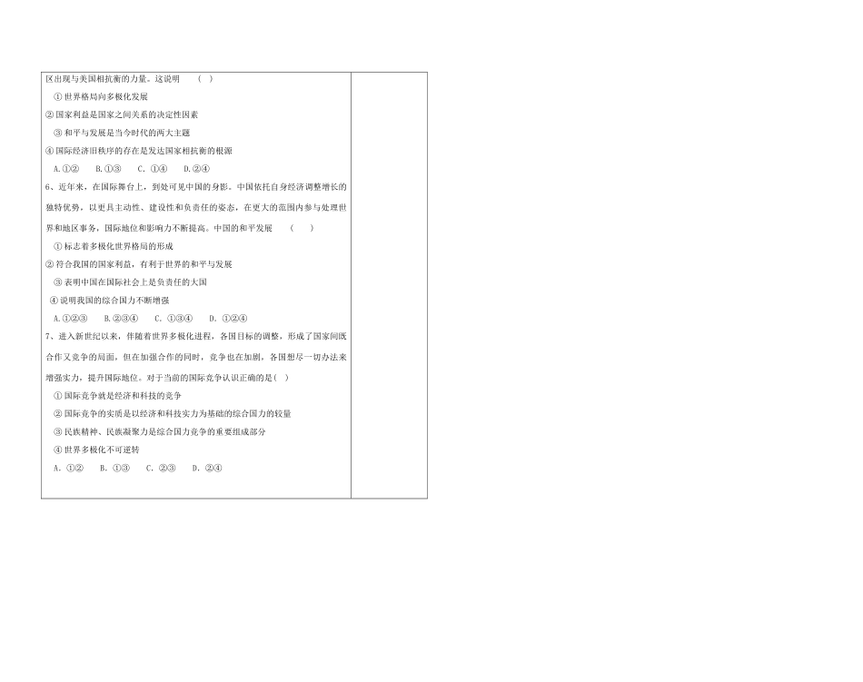 陕西省西安市庆安高级中学高中政治 世界多极化 不可逆转复习导学案 新人教版必修2_第3页